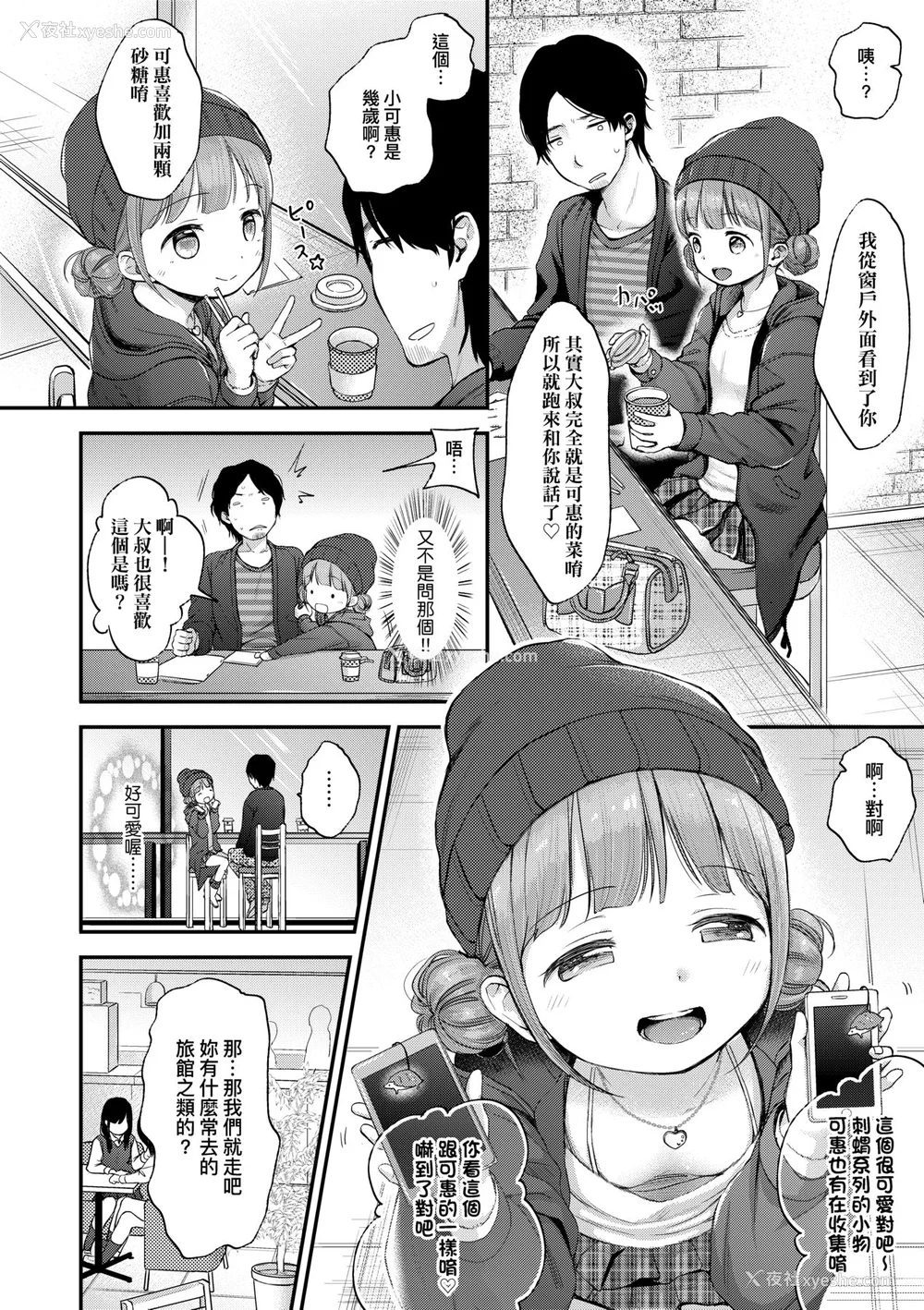 69P - [清宫凉] まんなか。 [中国翻訳] [无修正] [DL版]
