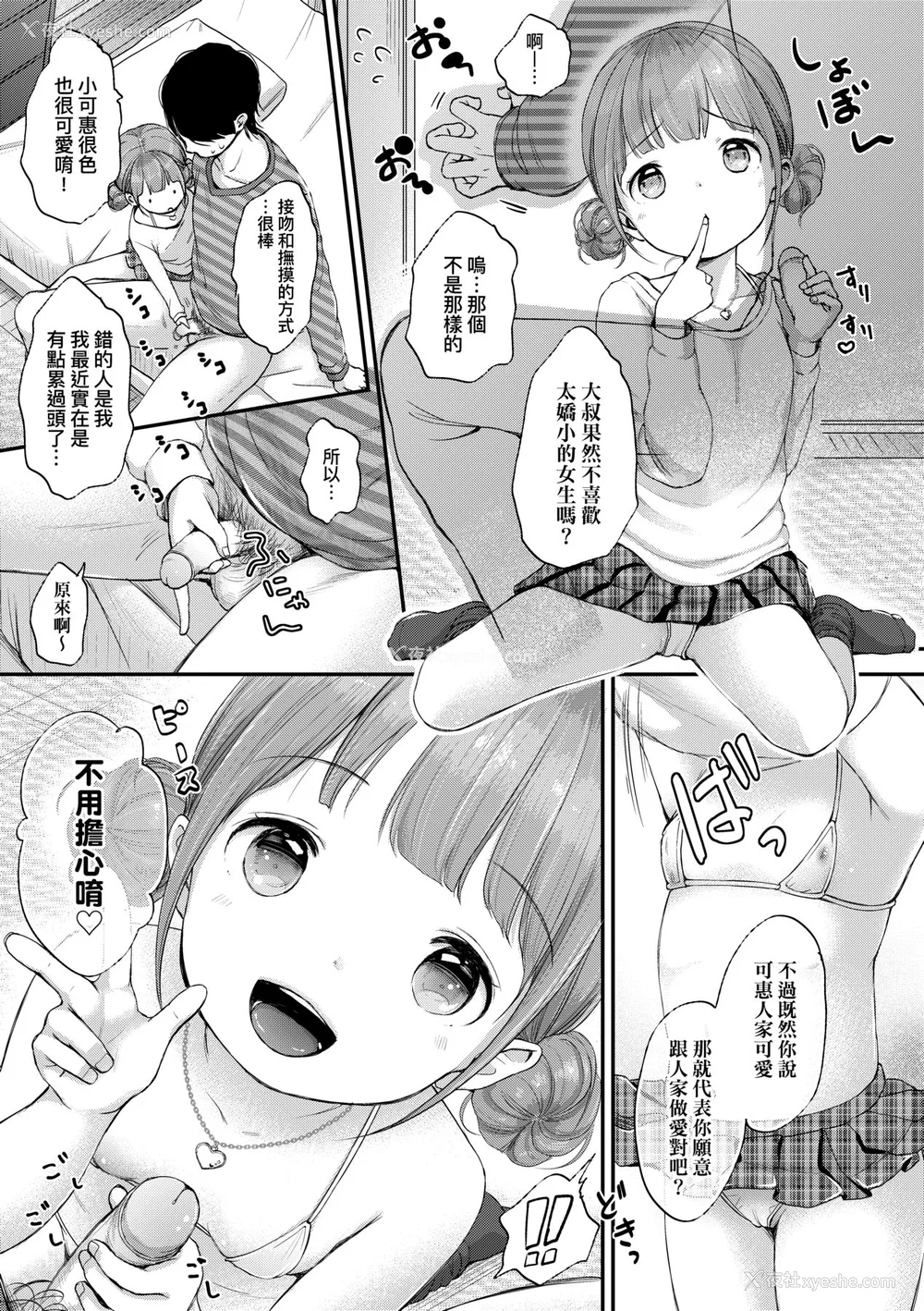 72P - [清宫凉] まんなか。 [中国翻訳] [无修正] [DL版]