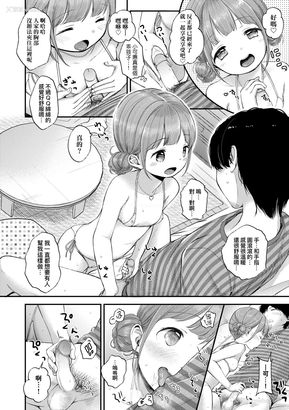 73P - [清宫凉] まんなか。 [中国翻訳] [无修正] [DL版]