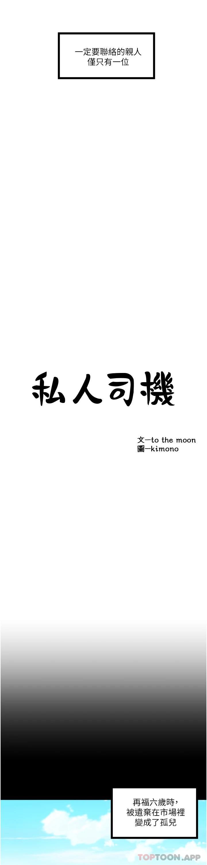 5P - 私人司机