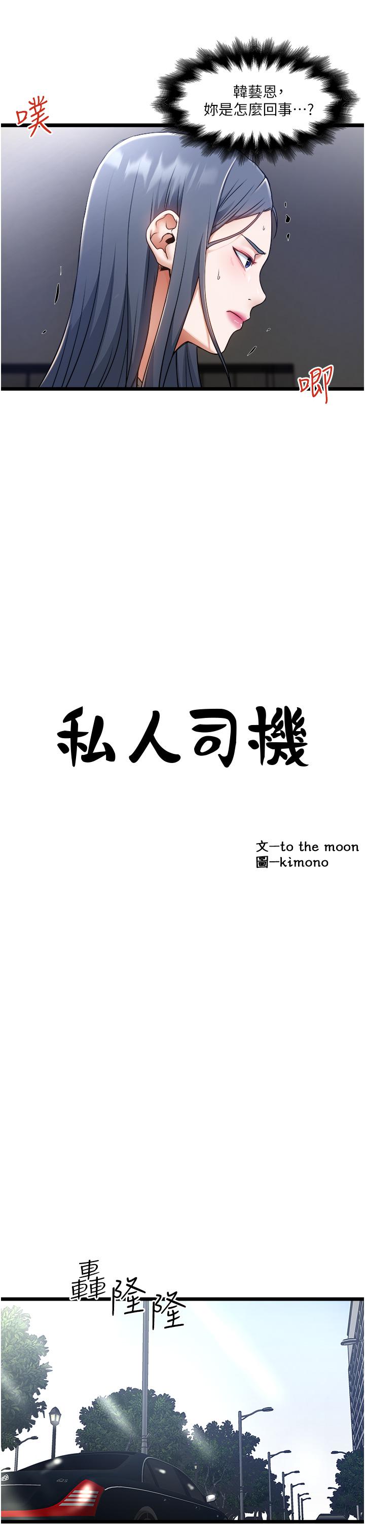 7P - 私人司机