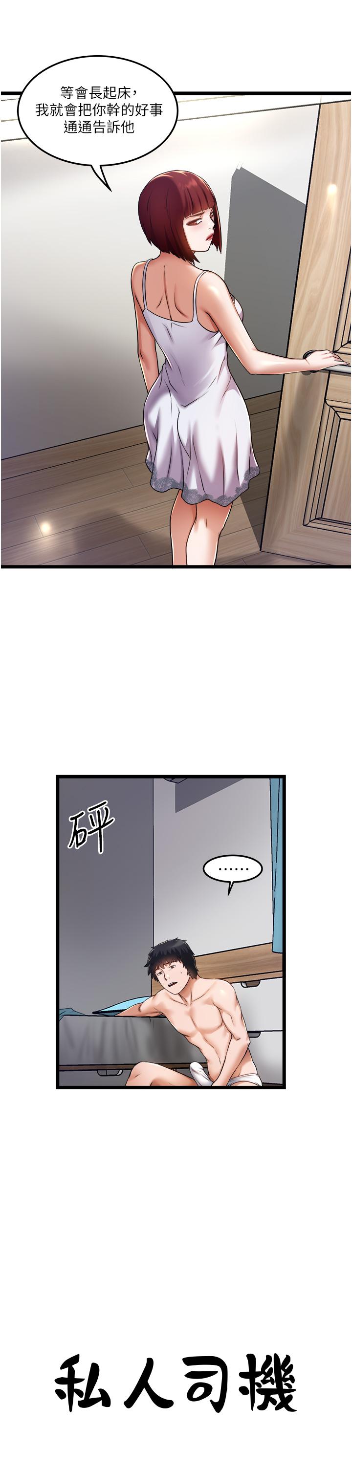 13P - 私人司机