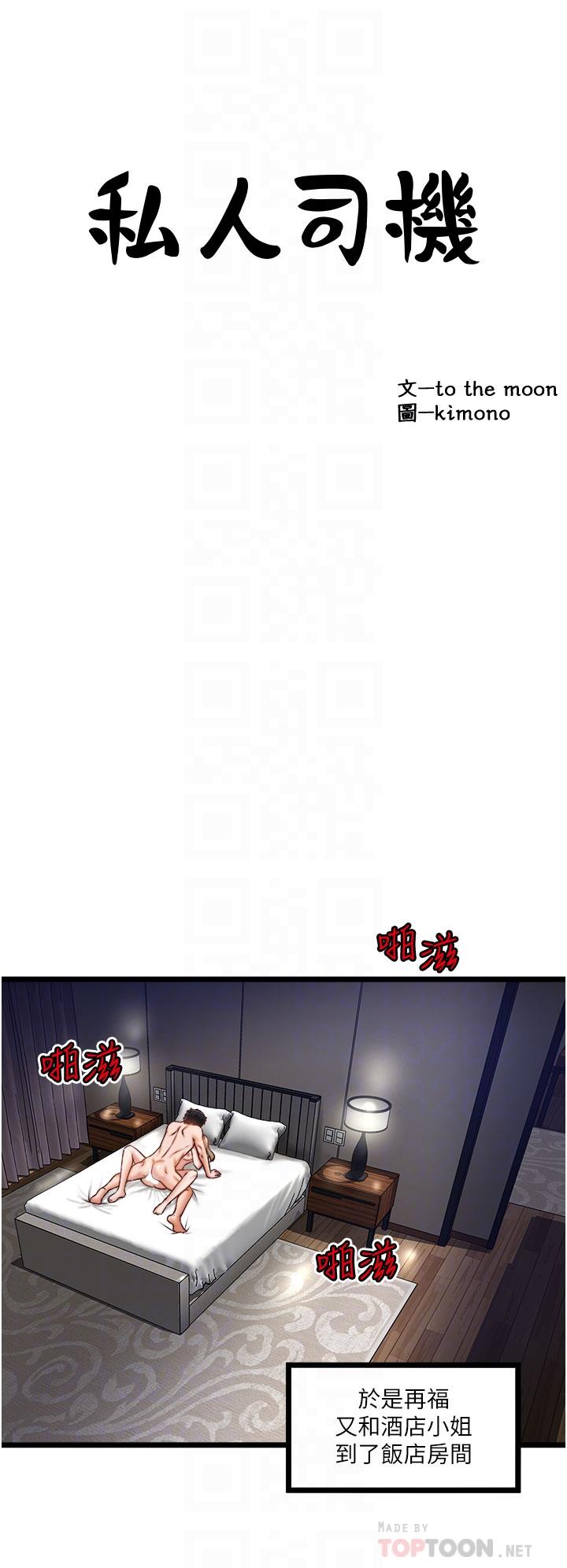6P - 私人司机