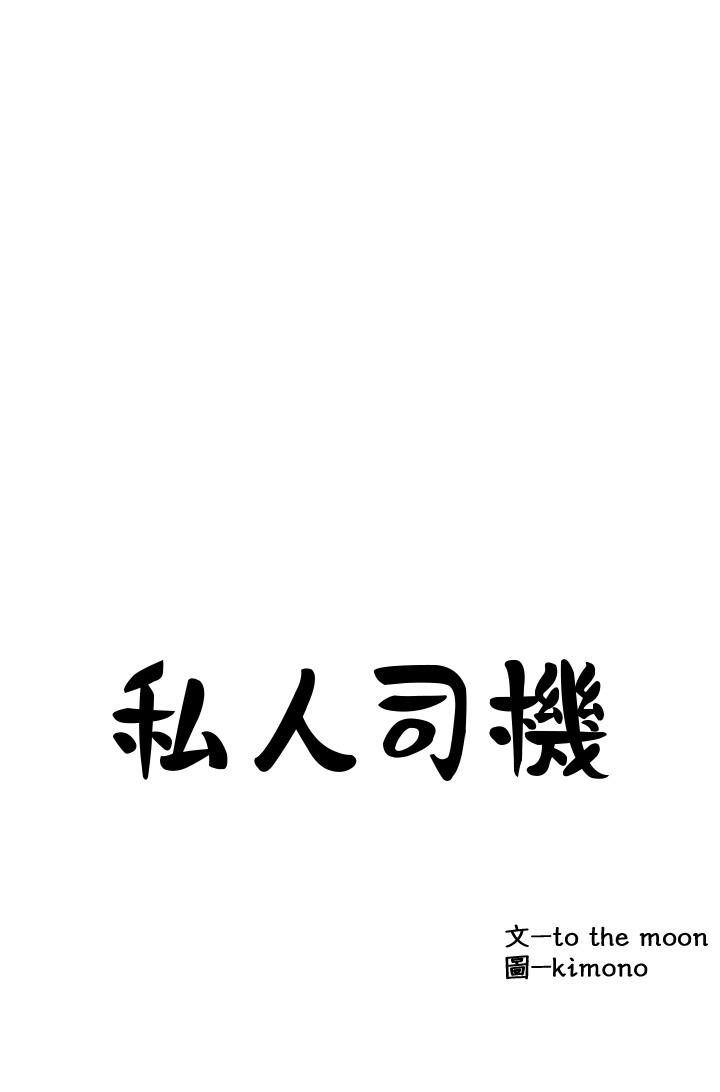 2P - 私人司机