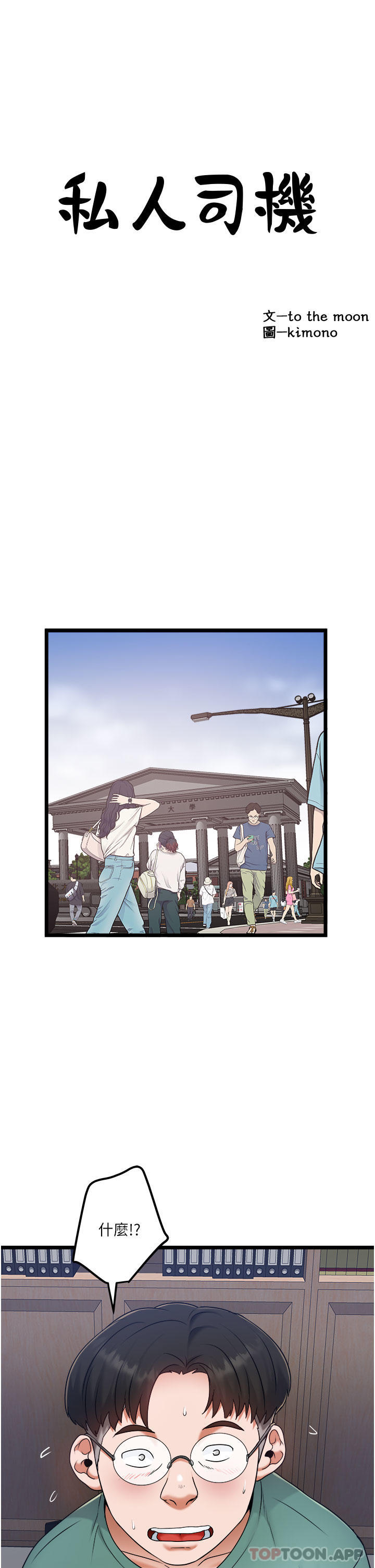 7P - 私人司机