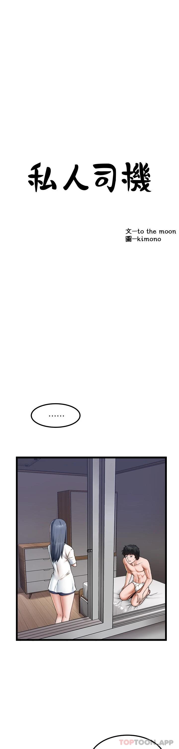 3P - 私人司机