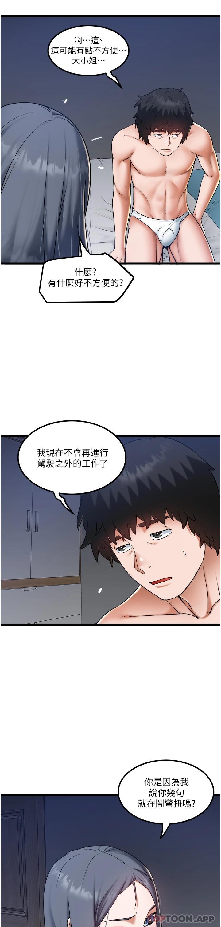 5P - 私人司机