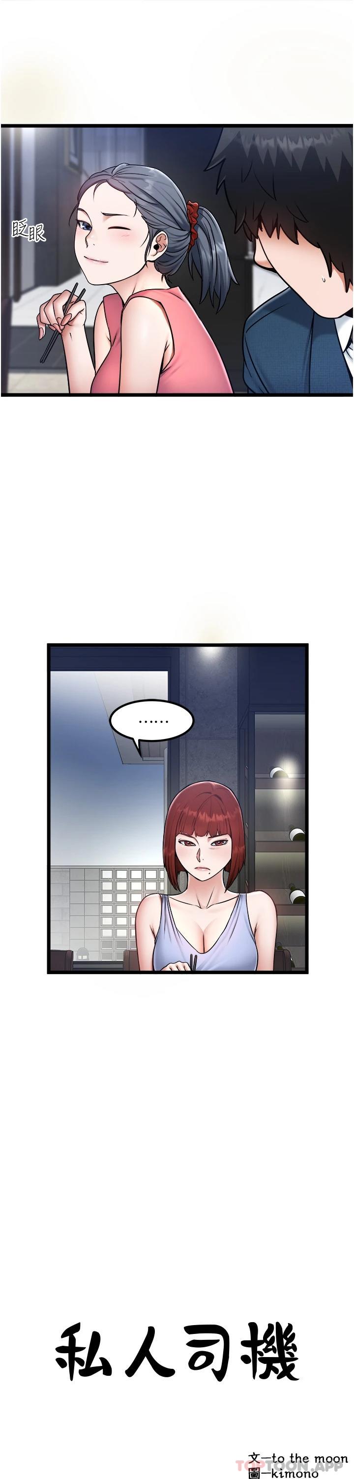 7P - 私人司机