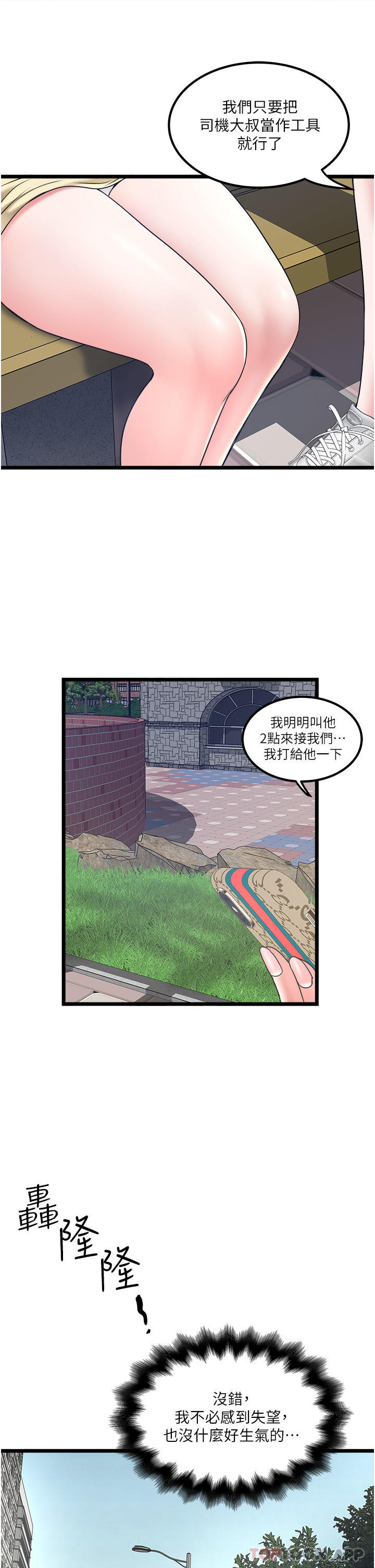 11P - 私人司机