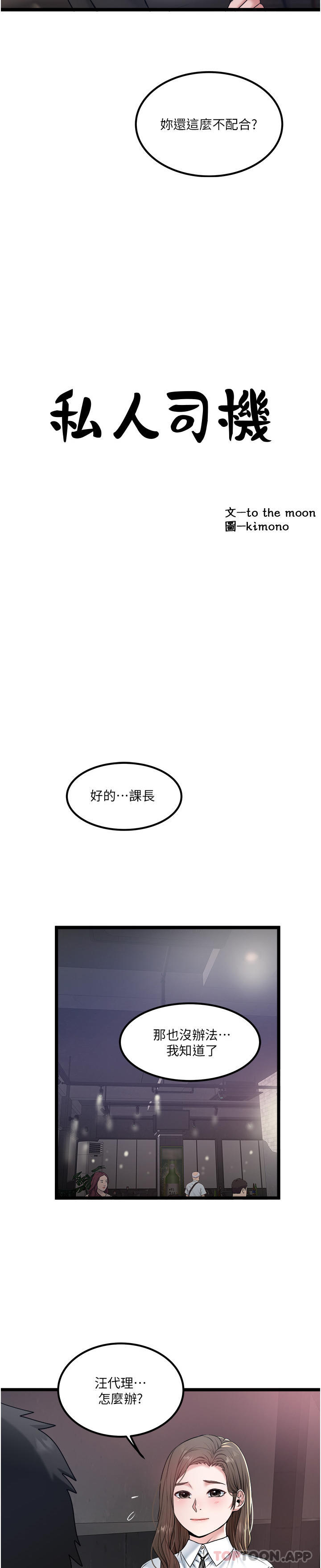 2P - 私人司机
