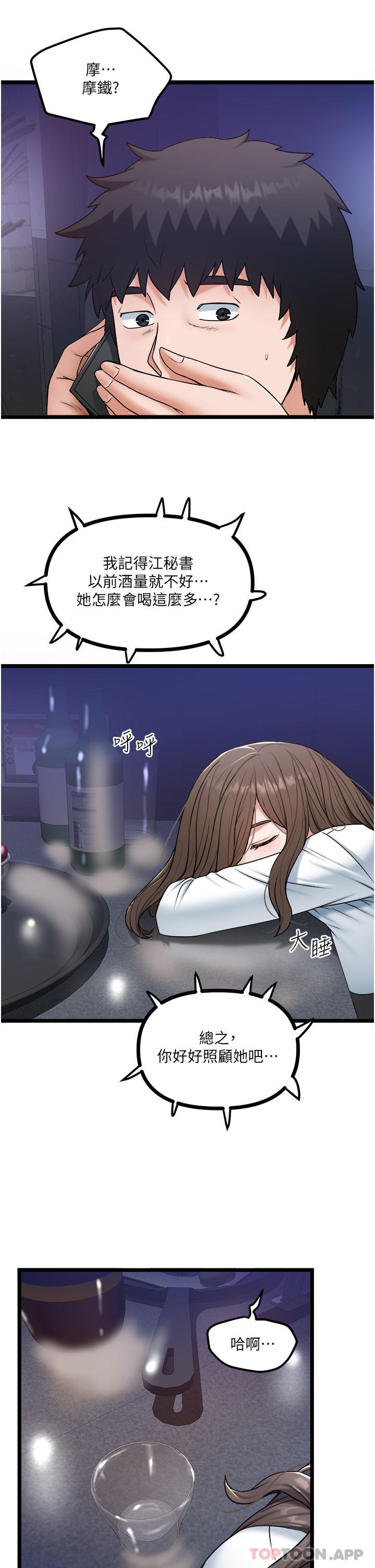 24P - 私人司机