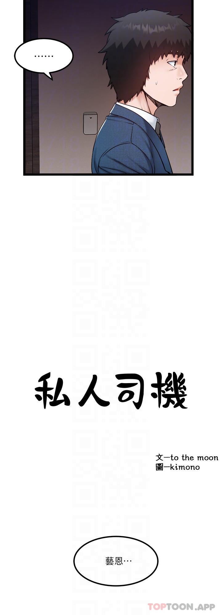 6P - 私人司机
