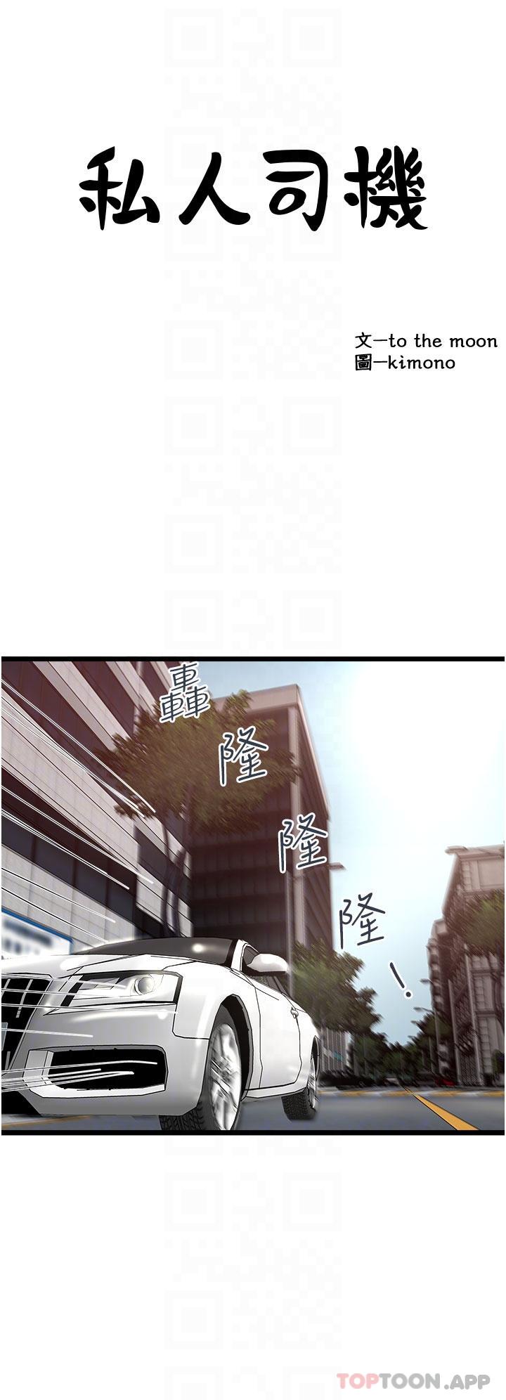 6P - 私人司机