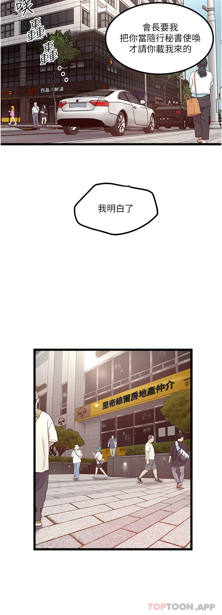 8P - 私人司机