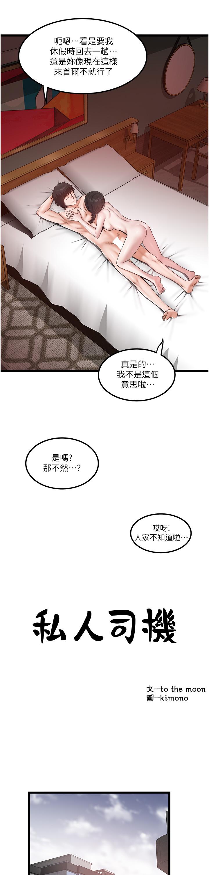 3P - 私人司机
