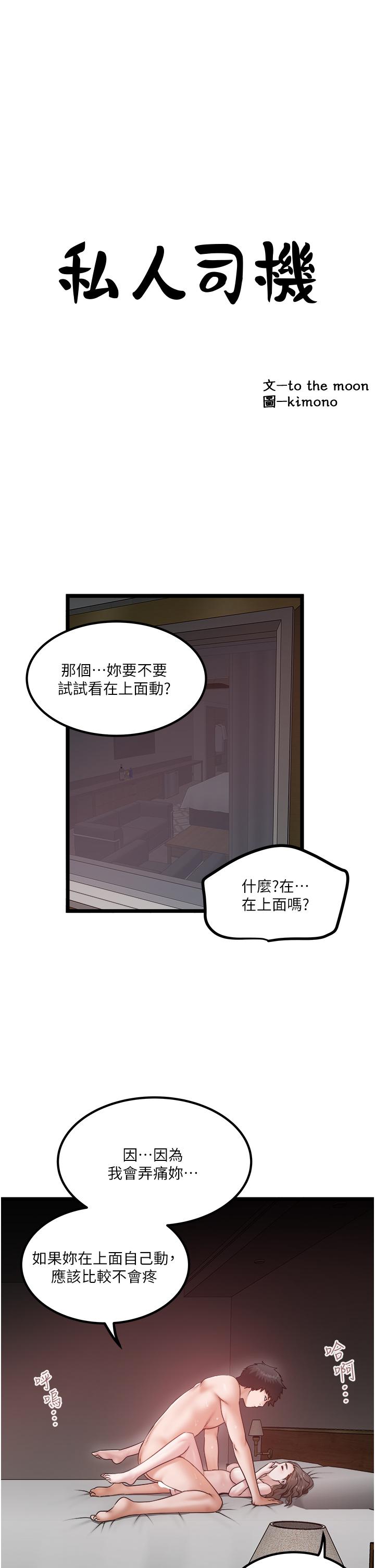 3P - 私人司机