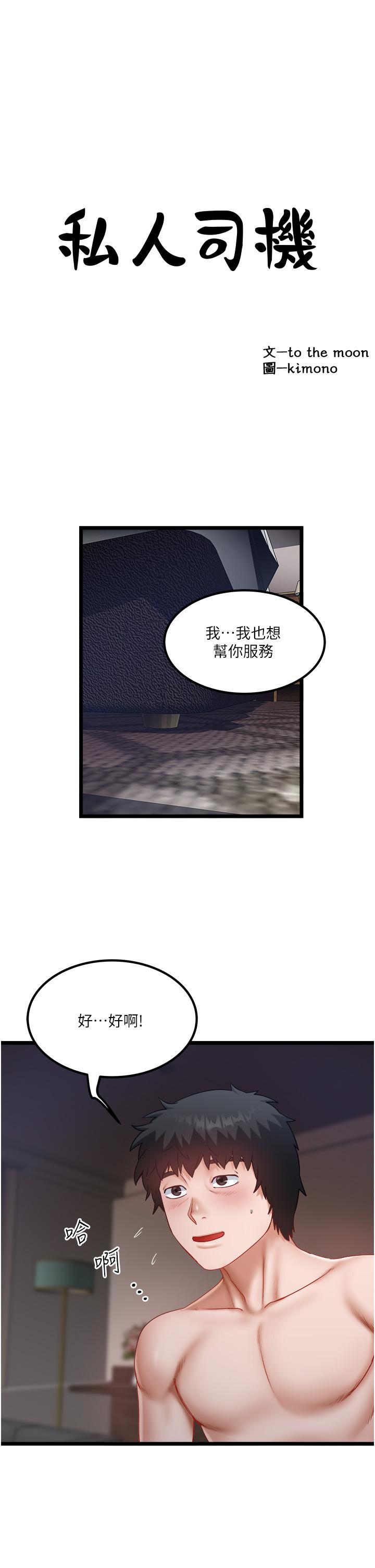 1P - 私人司机