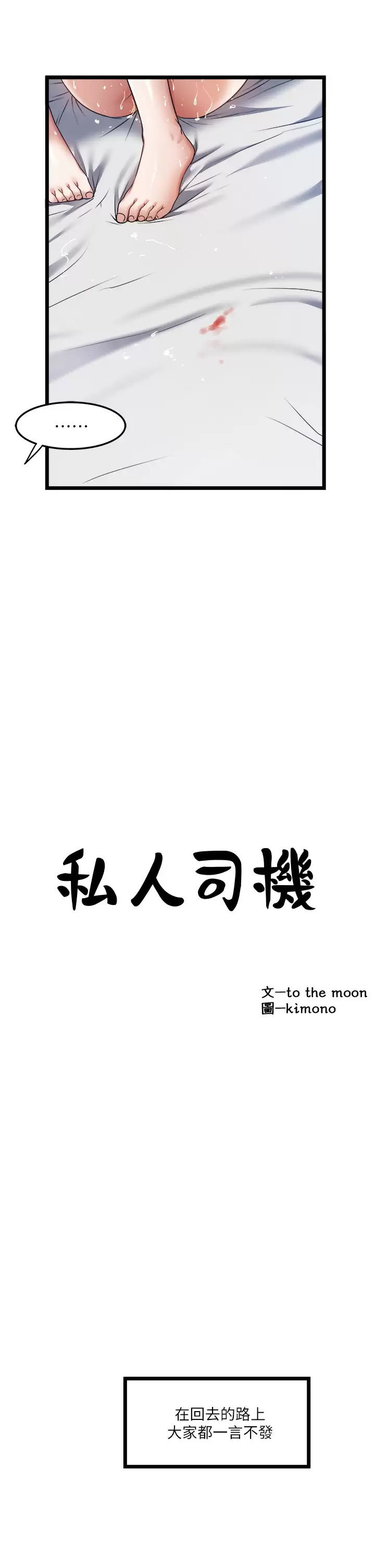 9P - 私人司机