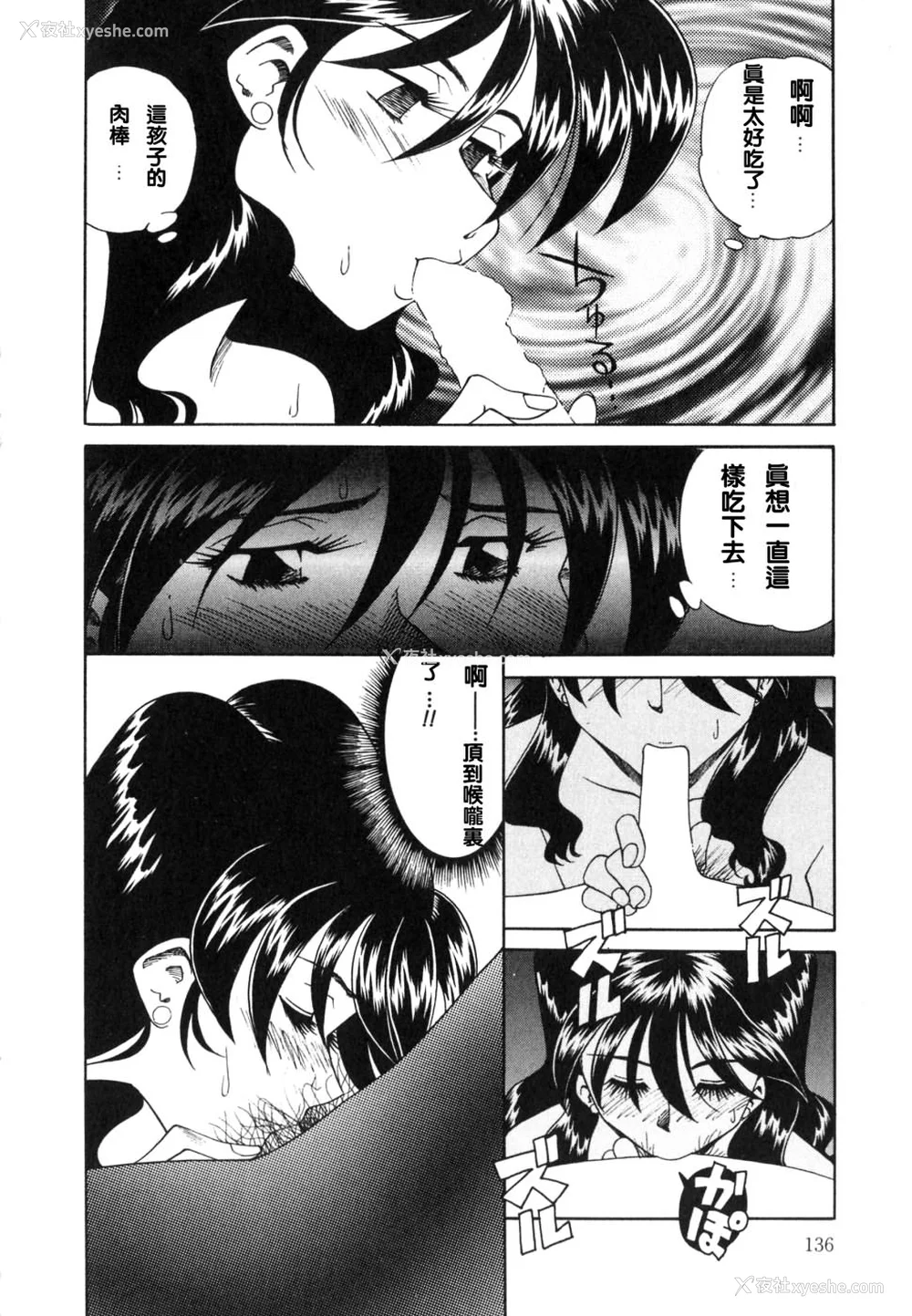 132P - [津过元正][紫阳花いろの淑女][中文]