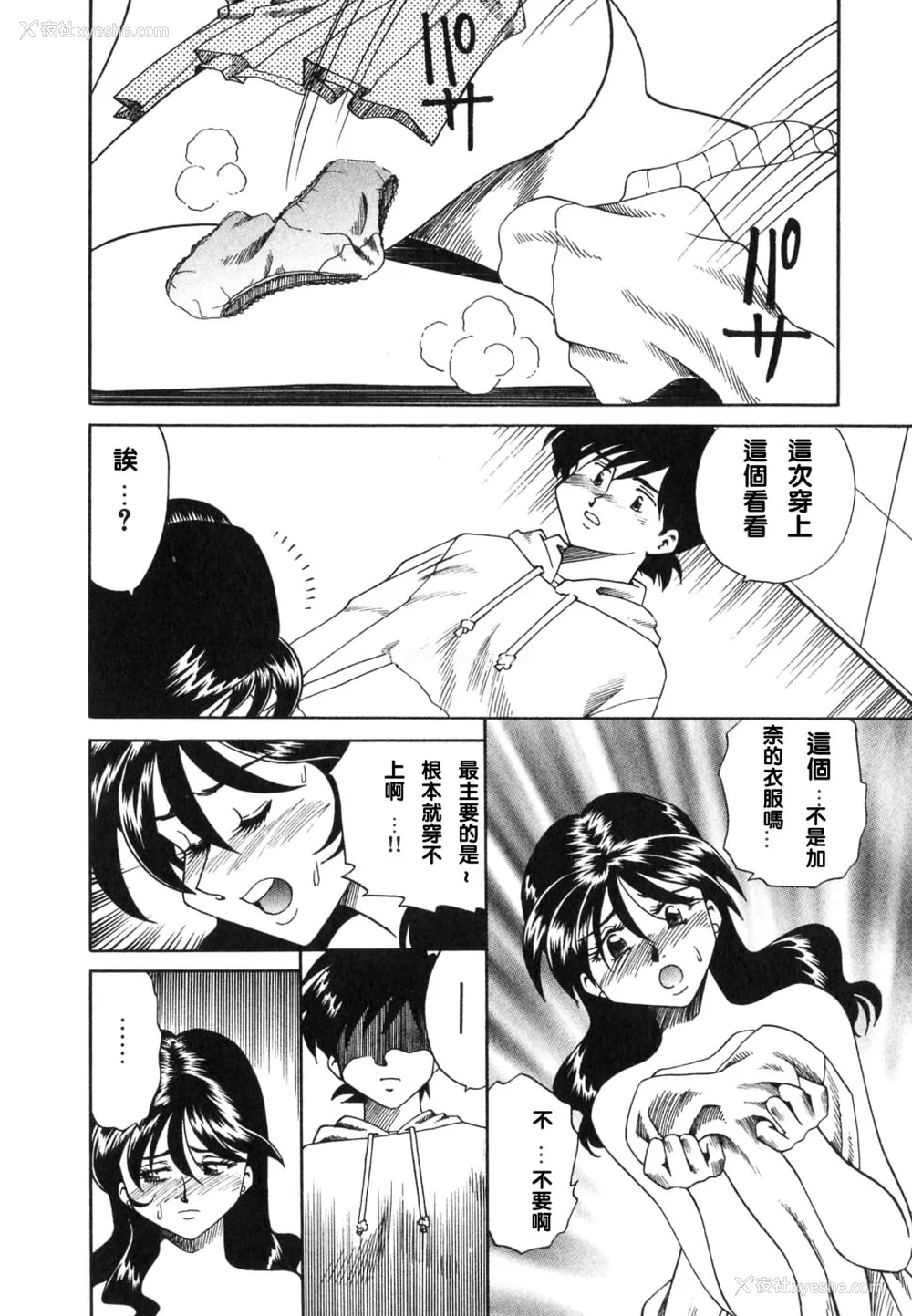 134P - [津过元正][紫阳花いろの淑女][中文]