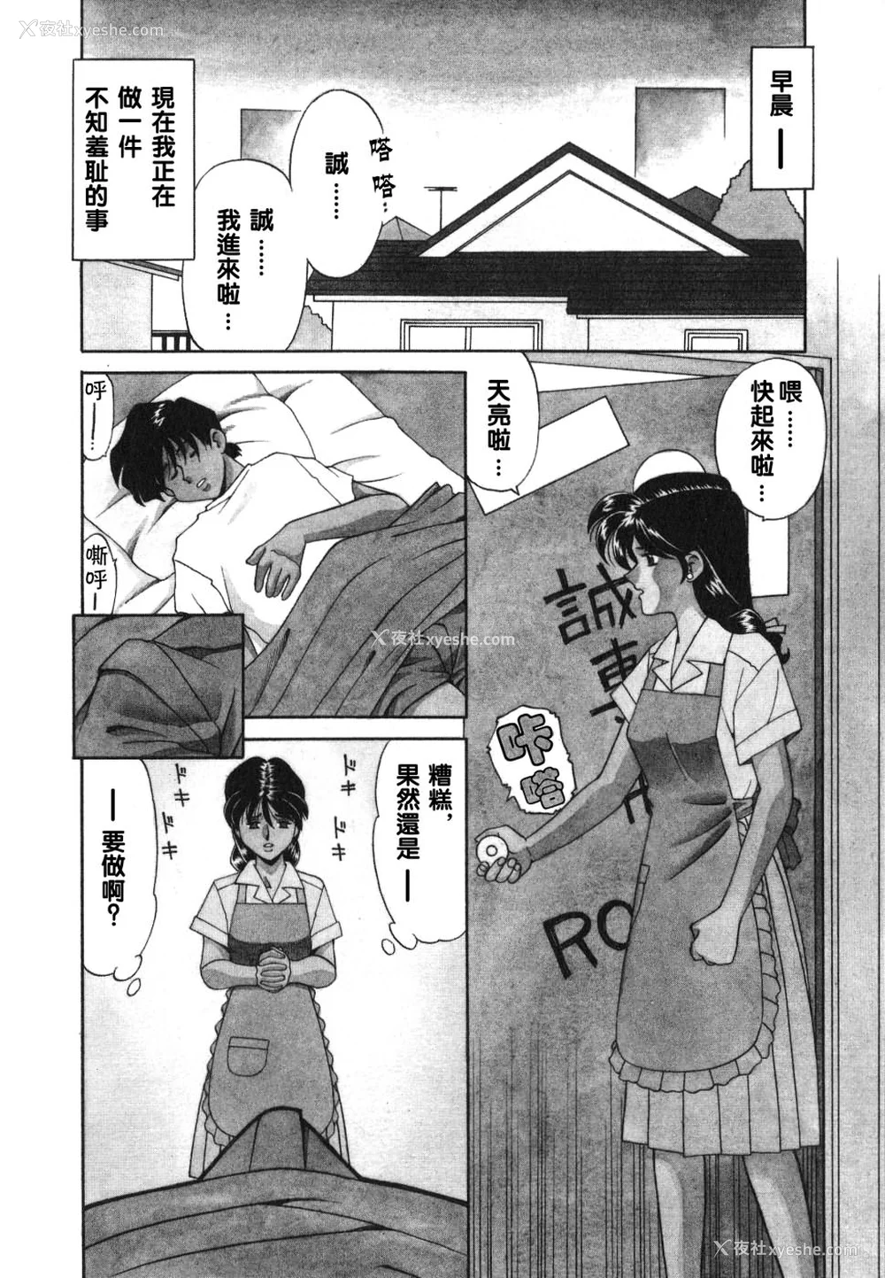 52P - [津过元正][紫阳花いろの淑女][中文]