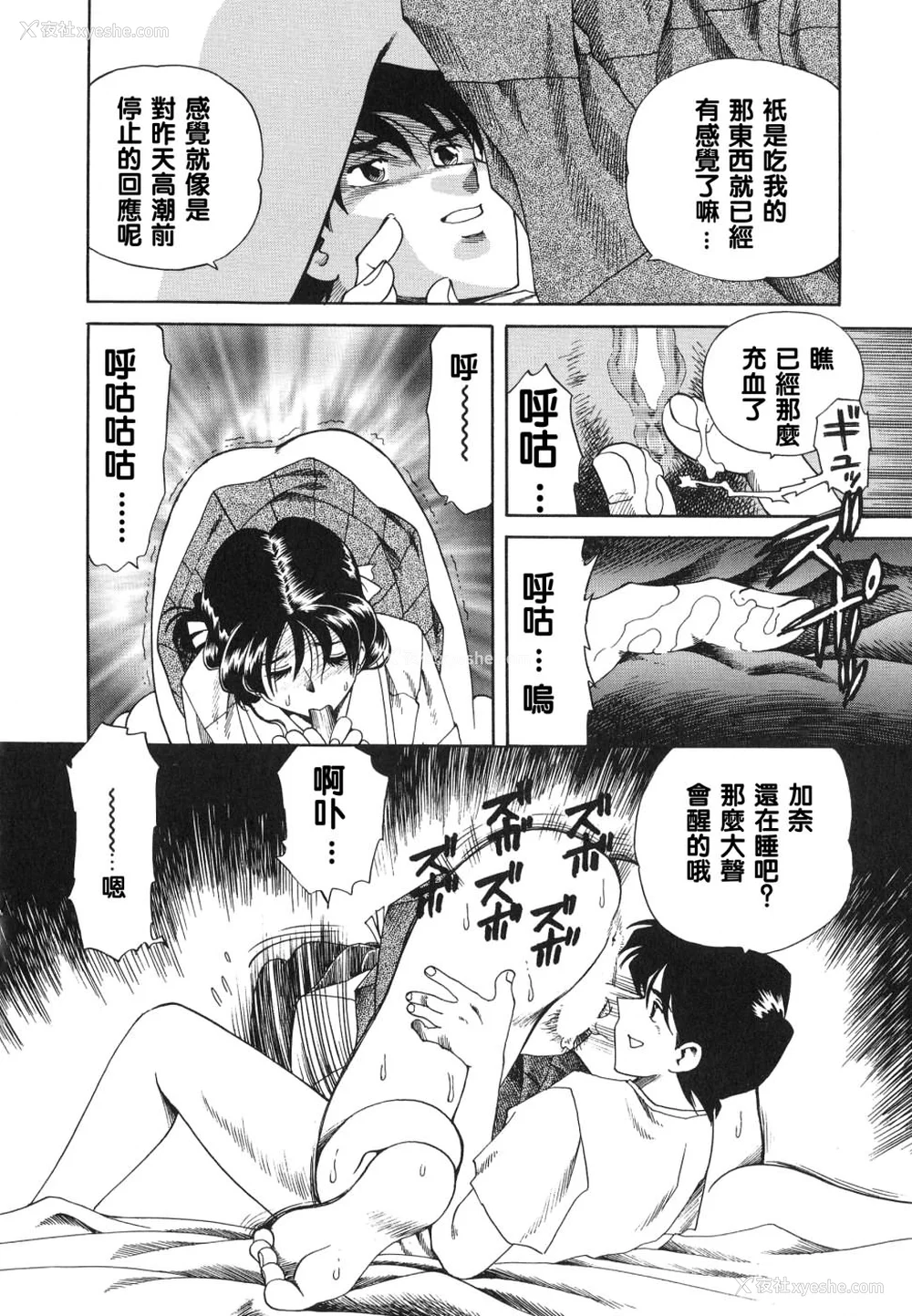 62P - [津过元正][紫阳花いろの淑女][中文]