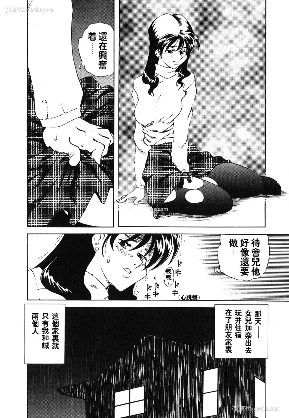 6P - [津过元正][紫阳花いろの淑女][中文]