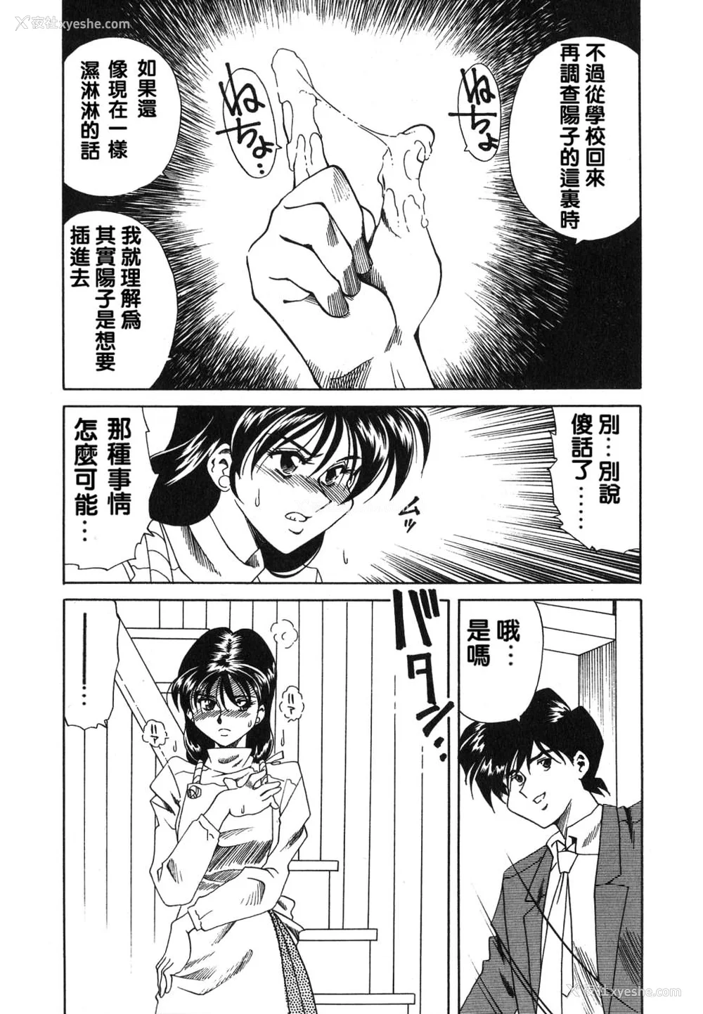 76P - [津过元正][紫阳花いろの淑女][中文]