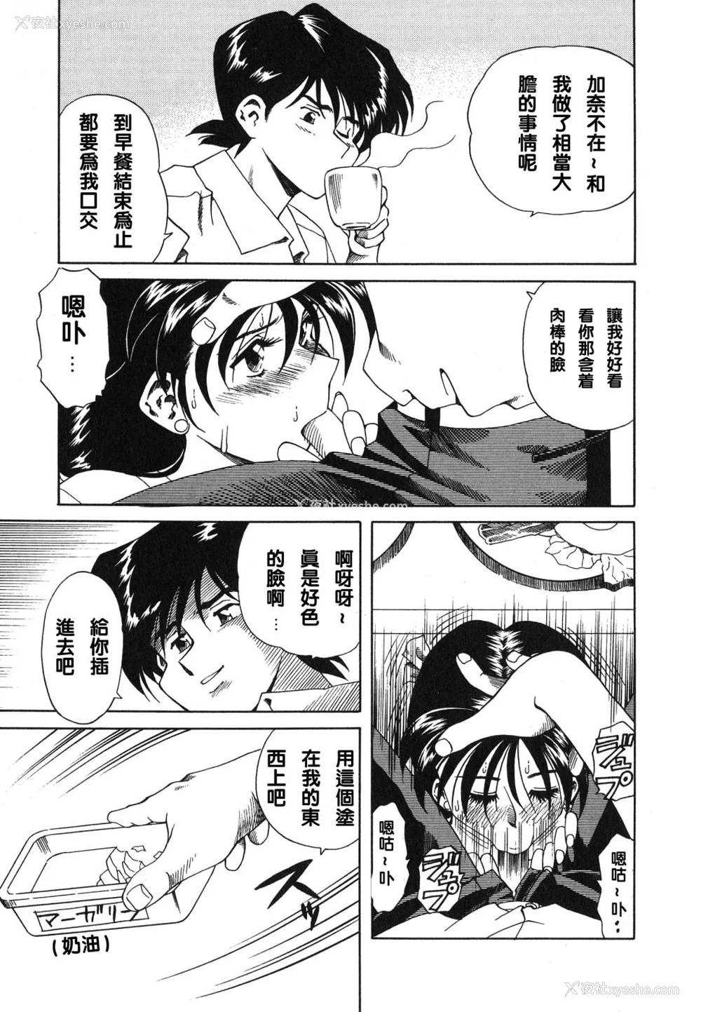 84P - [津过元正][紫阳花いろの淑女][中文]