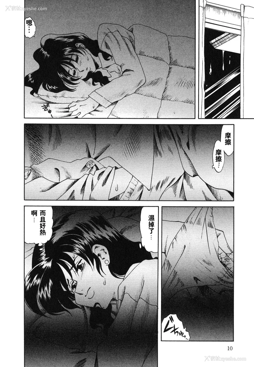 8P - [津过元正][紫阳花いろの淑女][中文]