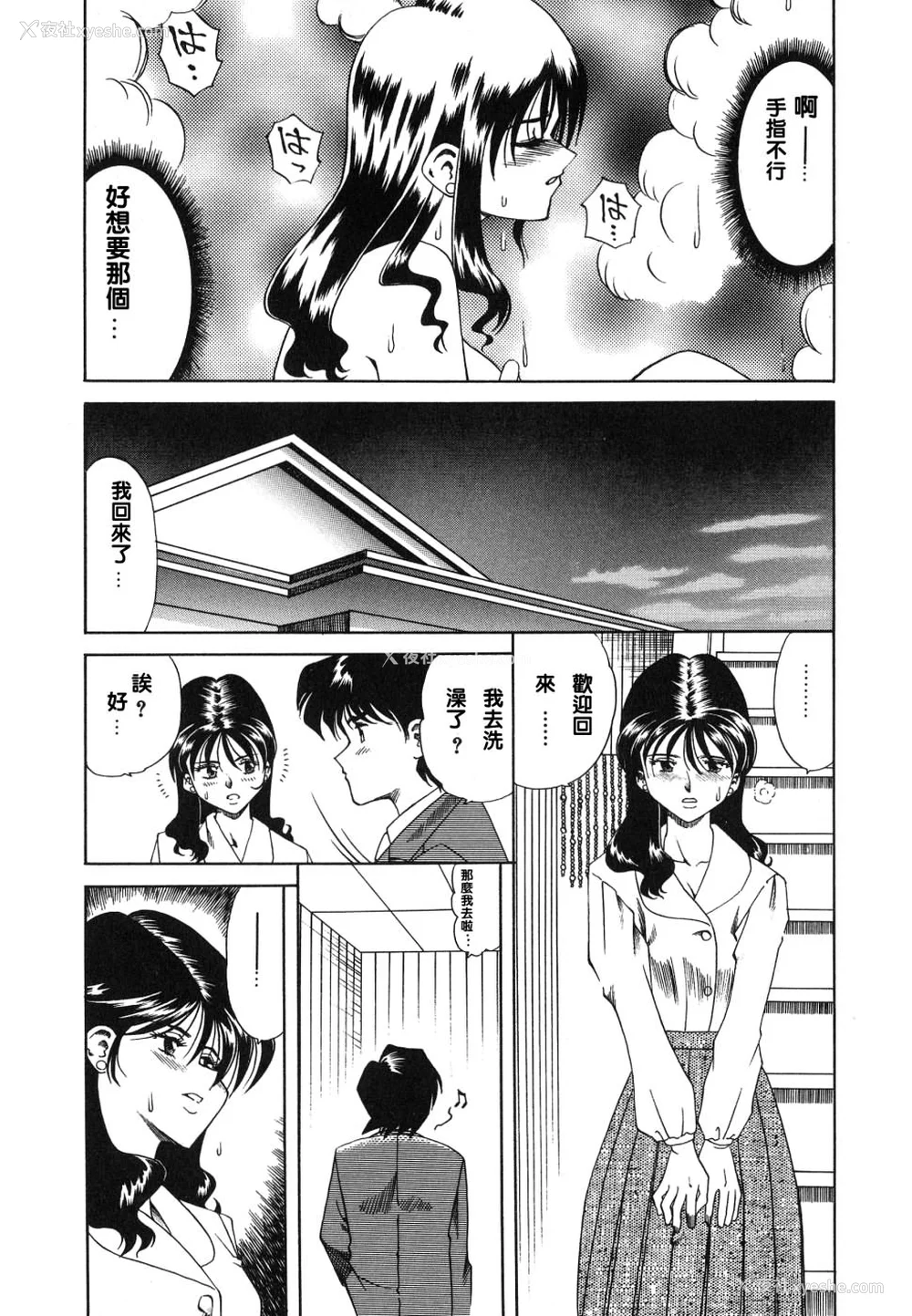 93P - [津过元正][紫阳花いろの淑女][中文]