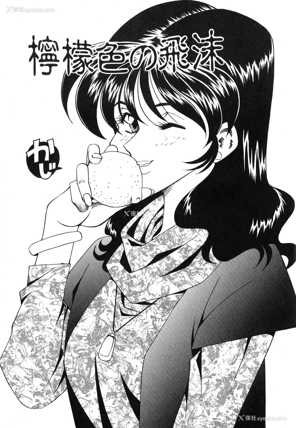 98P - [津过元正][紫阳花いろの淑女][中文]