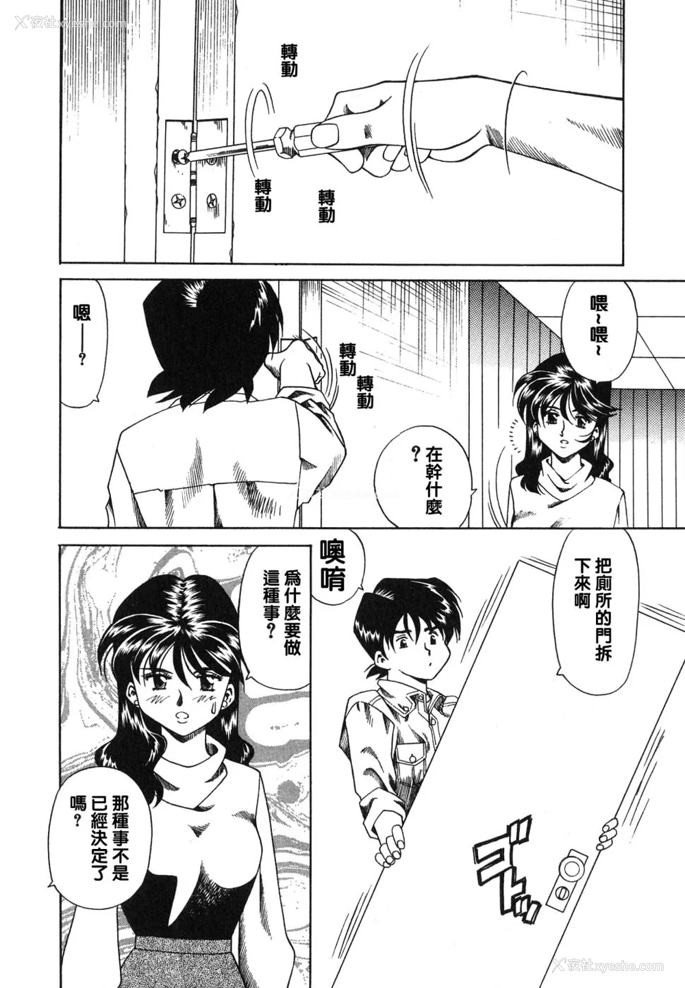 99P - [津过元正][紫阳花いろの淑女][中文]