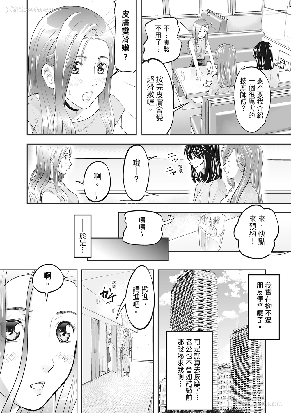 10P - [森见明日] 人妻、快楽を知る｜人妻很懂快乐 [中国翻訳] [无修正] [DL版]