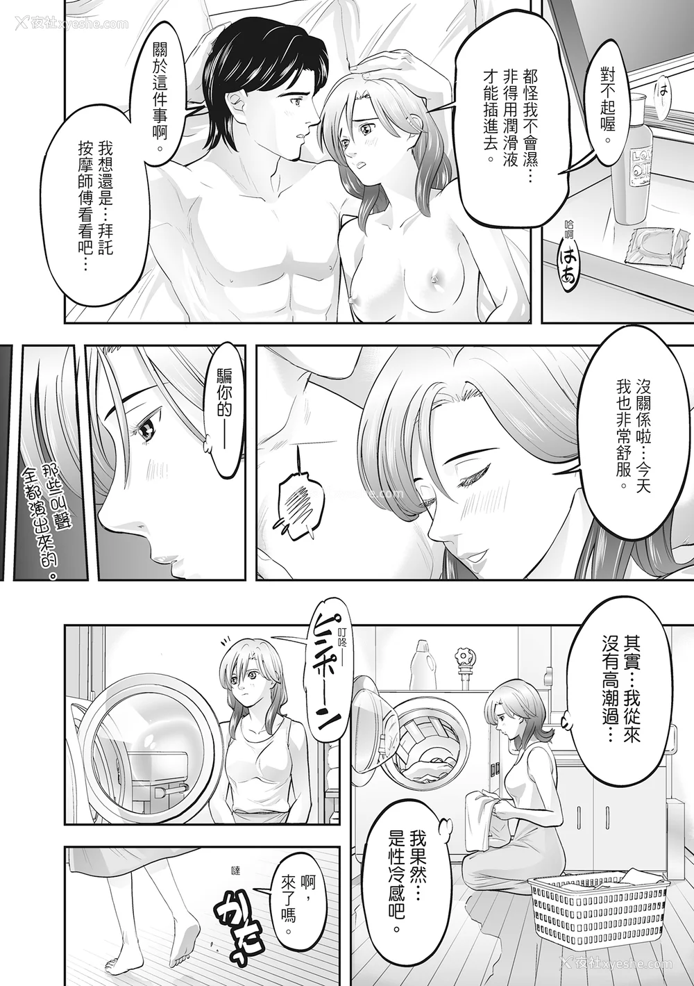112P - [森见明日] 人妻、快楽を知る｜人妻很懂快乐 [中国翻訳] [无修正] [DL版]