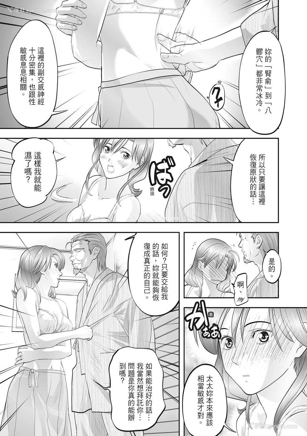 115P - [森见明日] 人妻、快楽を知る｜人妻很懂快乐 [中国翻訳] [无修正] [DL版]