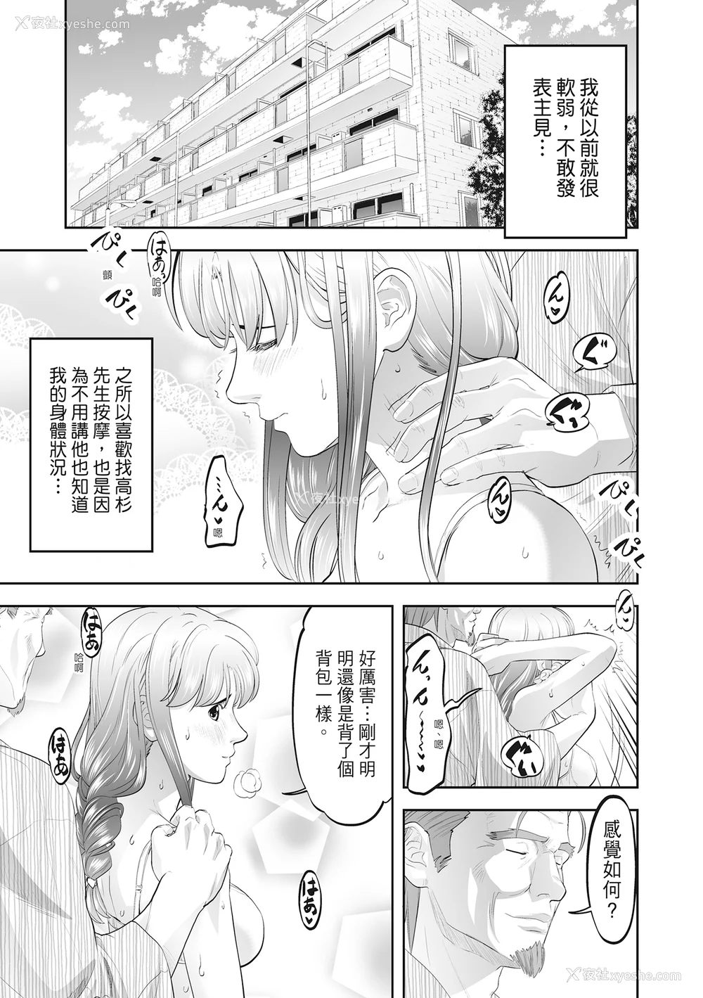 163P - [森见明日] 人妻、快楽を知る｜人妻很懂快乐 [中国翻訳] [无修正] [DL版]