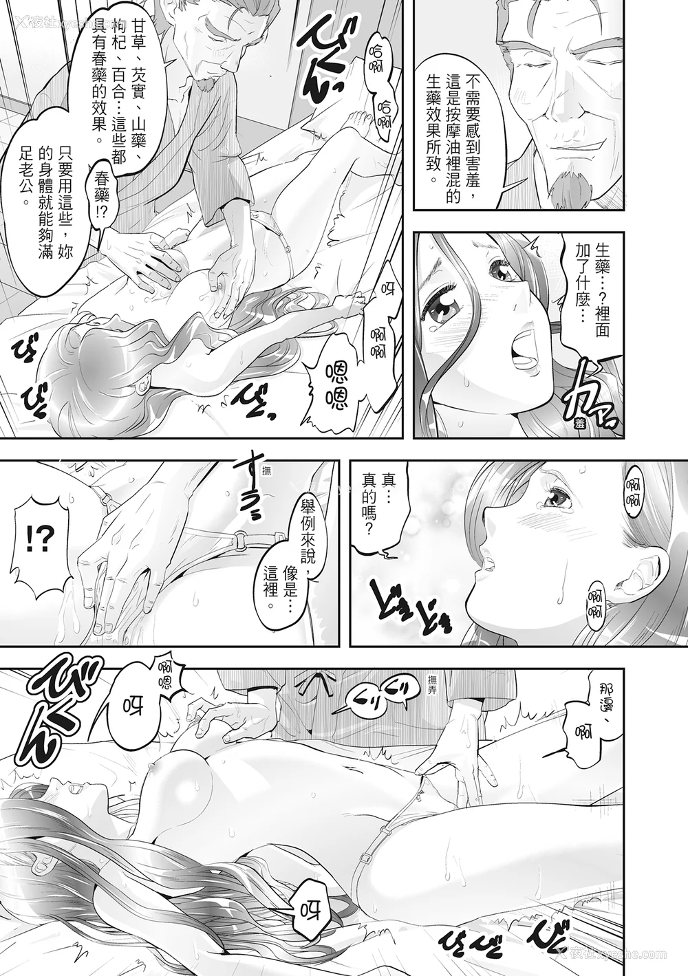 17P - [森见明日] 人妻、快楽を知る｜人妻很懂快乐 [中国翻訳] [无修正] [DL版]