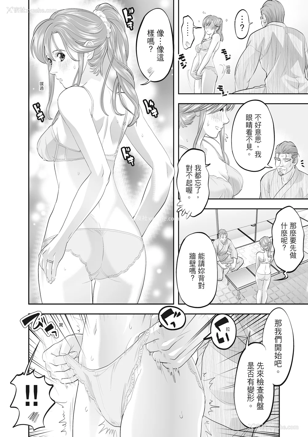 192P - [森见明日] 人妻、快楽を知る｜人妻很懂快乐 [中国翻訳] [无修正] [DL版]