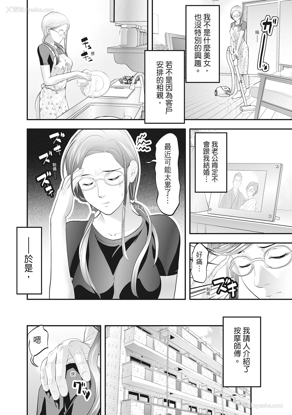 216P - [森见明日] 人妻、快楽を知る｜人妻很懂快乐 [中国翻訳] [无修正] [DL版]