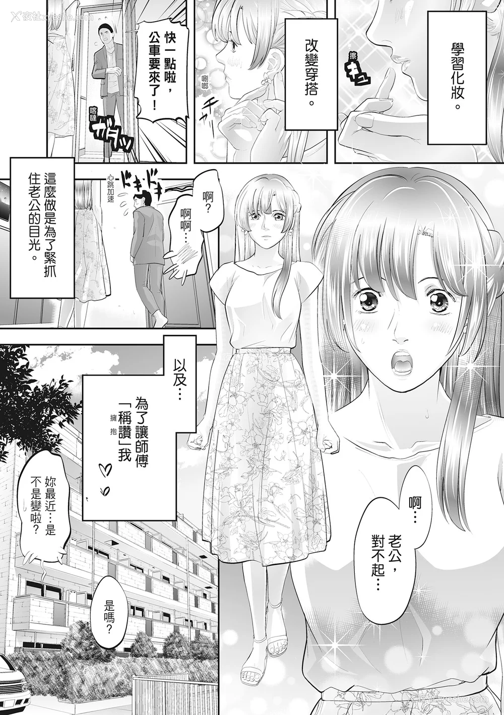 238P - [森见明日] 人妻、快楽を知る｜人妻很懂快乐 [中国翻訳] [无修正] [DL版]