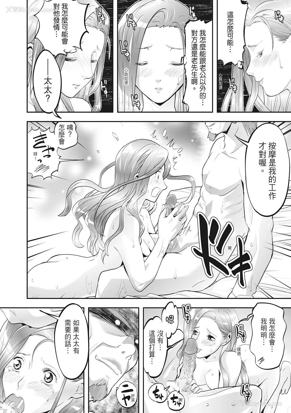 24P - [森见明日] 人妻、快楽を知る｜人妻很懂快乐 [中国翻訳] [无修正] [DL版]
