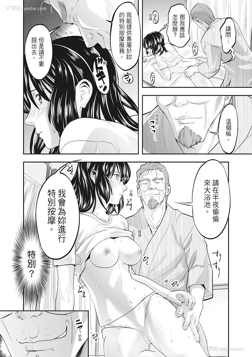 64P - [森见明日] 人妻、快楽を知る｜人妻很懂快乐 [中国翻訳] [无修正] [DL版]