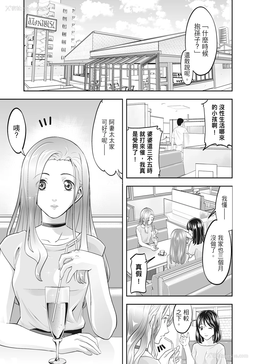 7P - [森见明日] 人妻、快楽を知る｜人妻很懂快乐 [中国翻訳] [无修正] [DL版]