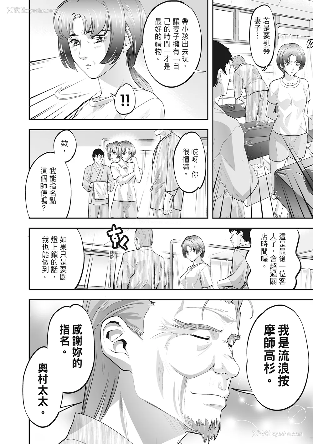 86P - [森见明日] 人妻、快楽を知る｜人妻很懂快乐 [中国翻訳] [无修正] [DL版]