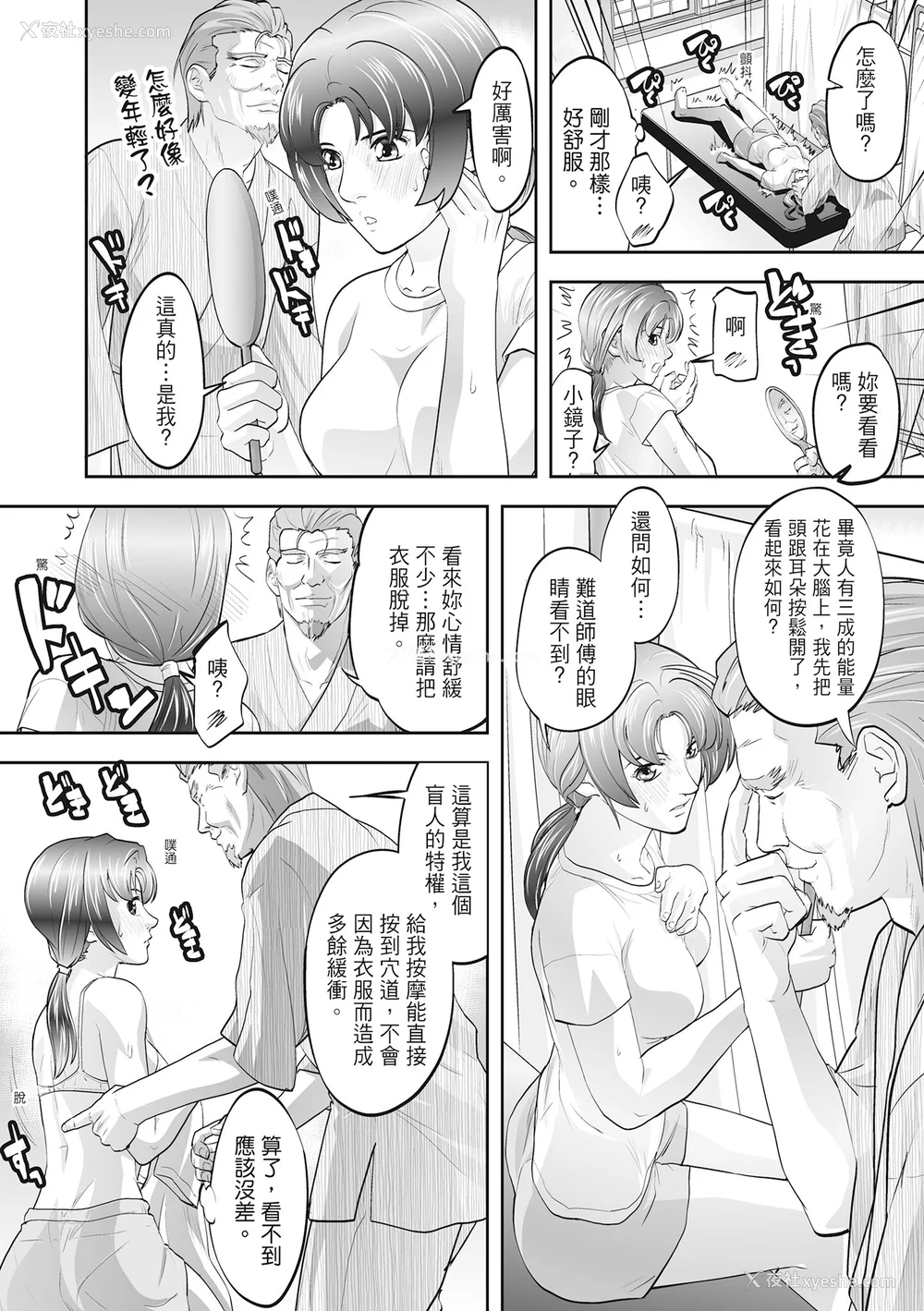 90P - [森见明日] 人妻、快楽を知る｜人妻很懂快乐 [中国翻訳] [无修正] [DL版]