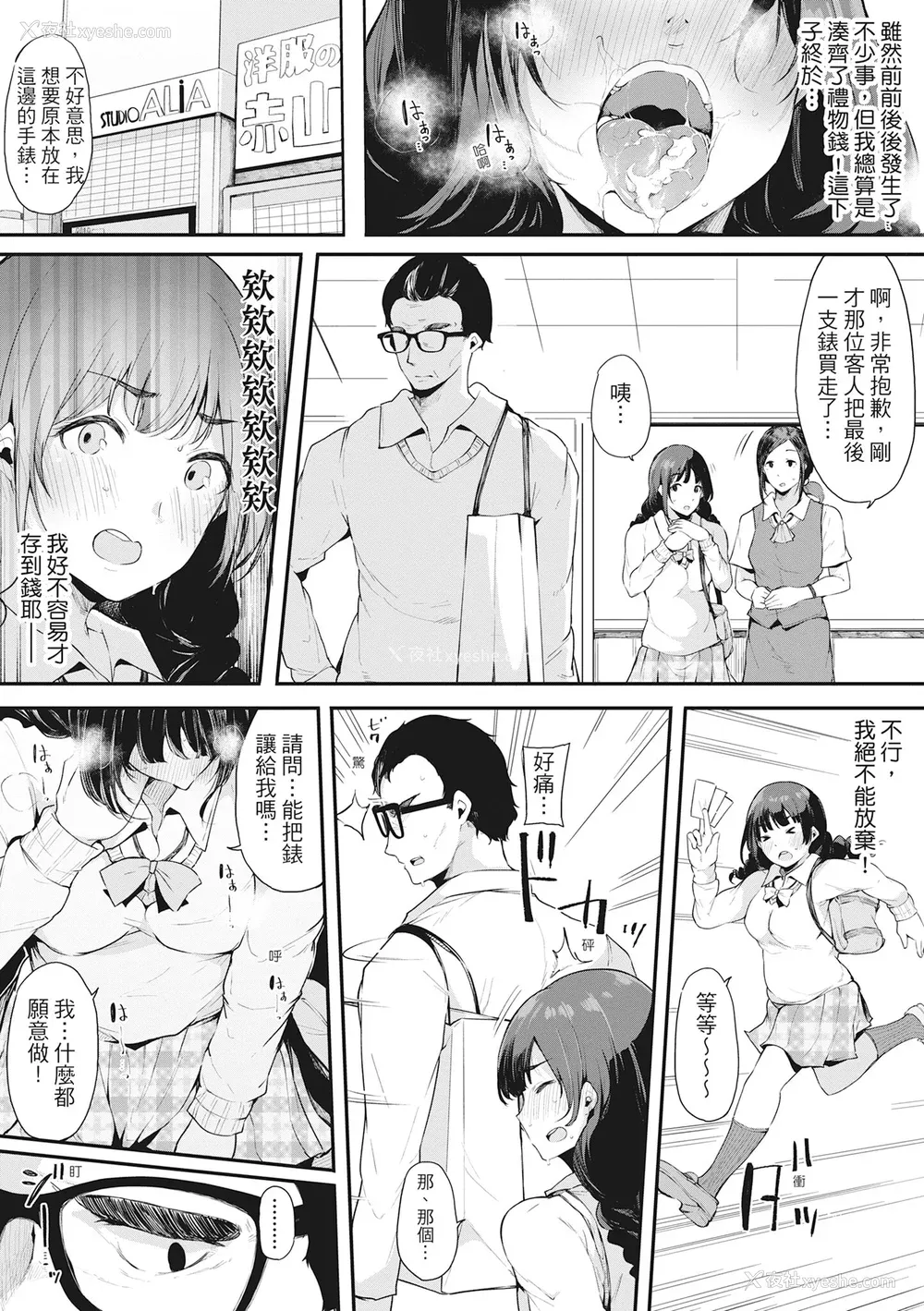 101P - [桜汤ハル] ハメとも 女友达がセフレ化した日｜性处理备胎的魅惑 [中国翻訳] [无修正] [DL版]