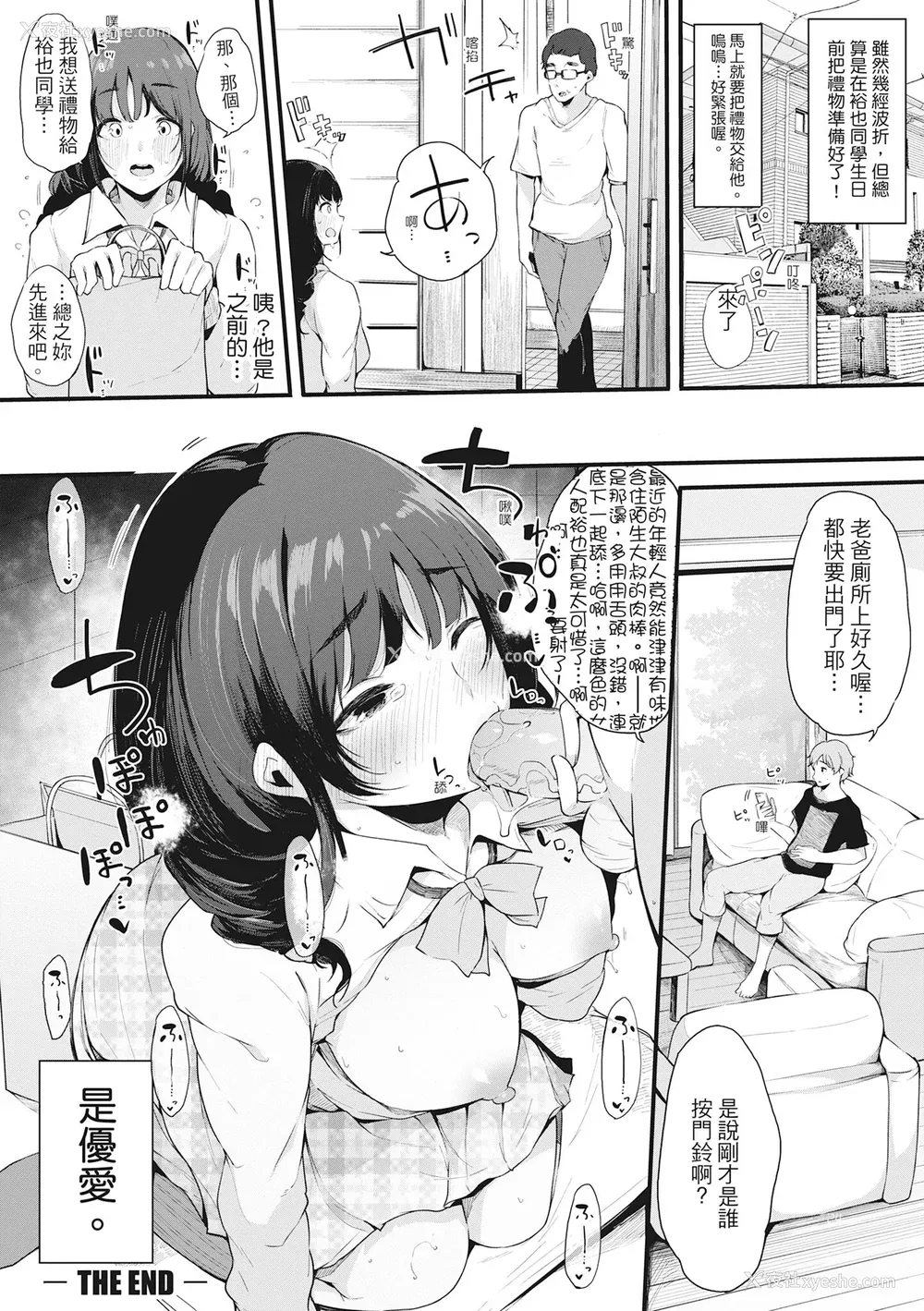 105P - [桜汤ハル] ハメとも 女友达がセフレ化した日｜性处理备胎的魅惑 [中国翻訳] [无修正] [DL版]