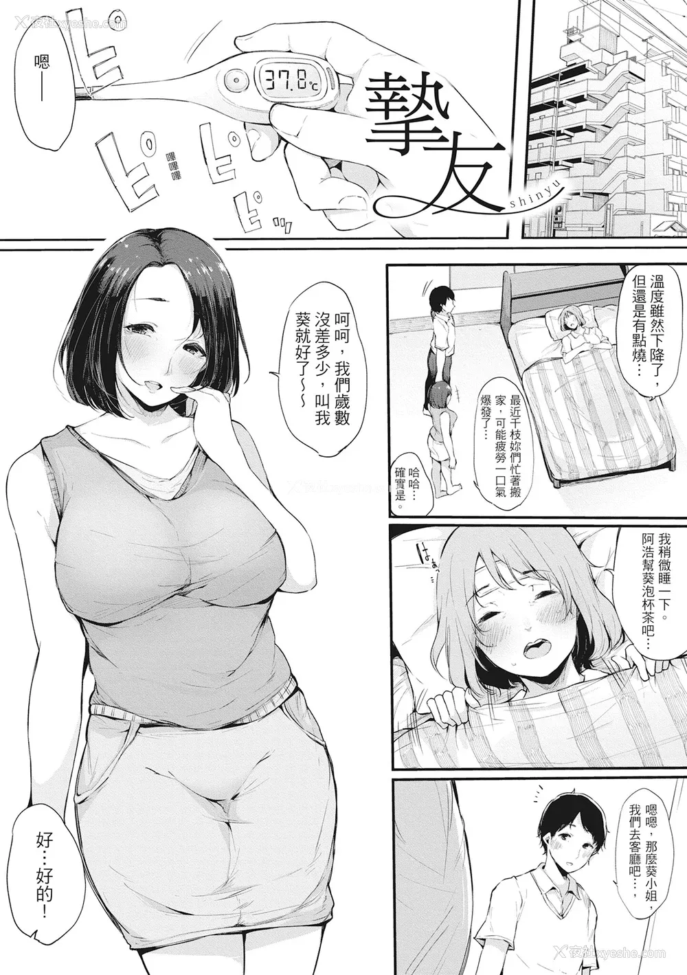 108P - [桜汤ハル] ハメとも 女友达がセフレ化した日｜性处理备胎的魅惑 [中国翻訳] [无修正] [DL版]