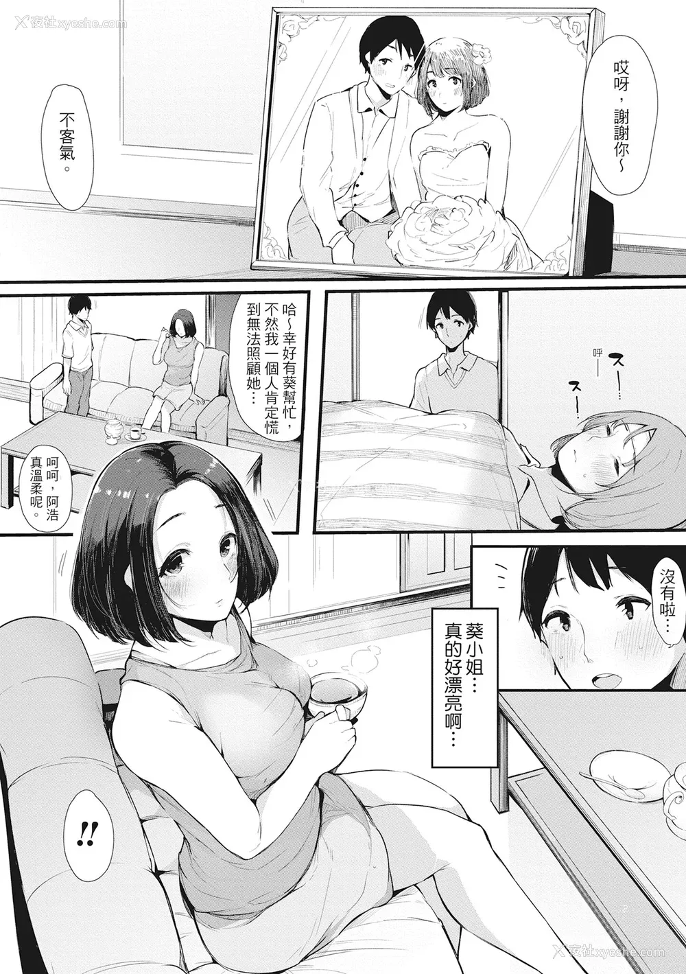 109P - [桜汤ハル] ハメとも 女友达がセフレ化した日｜性处理备胎的魅惑 [中国翻訳] [无修正] [DL版]